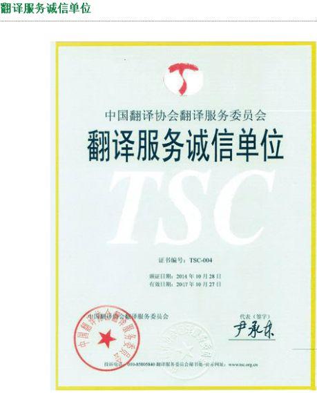 北京西城區(qū)有資質(zhì)的翻譯公司翻譯社推薦