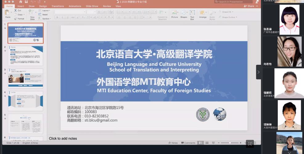 北京語言大學外國語學部高級翻譯學院2020年全國優(yōu)秀大學生云端夏令營