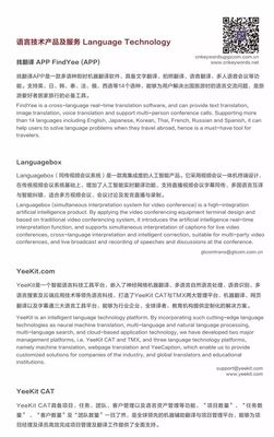 最新發(fā)布 | &ldquo;2017中國北京國際語言文化博覽會(huì)&rdquo;會(huì)刊(三):語言翻譯行業(yè)代表企業(yè)--&ldquo;中譯語通科技