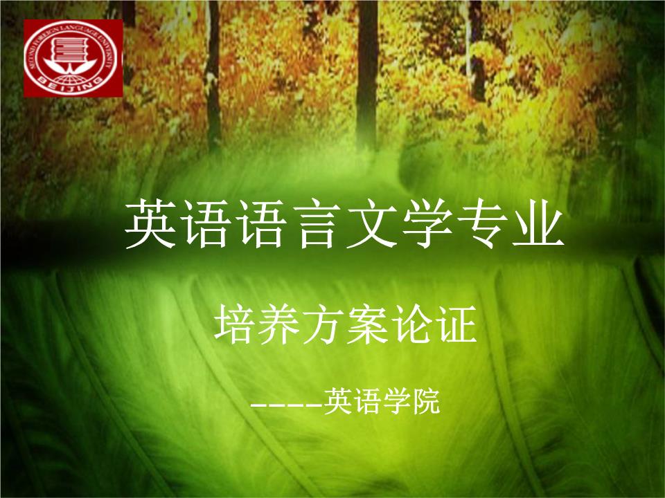 翻譯方向-北京第二外國語學(xué)院