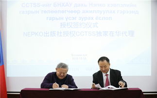 cctss中蒙國際出版交流平臺 中蒙文化互譯工作坊揭牌儀式在京舉行