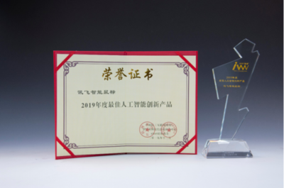 訊飛智能鼠標(biāo)奪最佳人工智能創(chuàng)新產(chǎn)品 硬實(shí)力獲金i獎?wù)J證