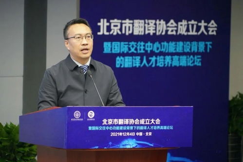 北京市翻譯協會正式落戶北二外 打造首都 譯者之家