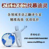 【汽車機械翻譯 標(biāo)準(zhǔn)翻譯 專利翻譯 說明書翻譯 證件翻譯 英語翻譯 法語翻譯 德語翻譯 人工翻譯