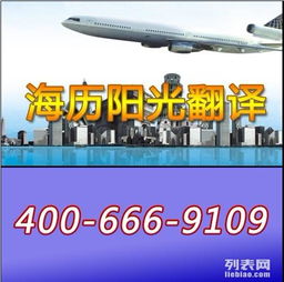 信賴海歷陽(yáng)光翻譯 專業(yè)英語(yǔ)、日語(yǔ)、韓語(yǔ)、俄語(yǔ)同傳服務(wù)